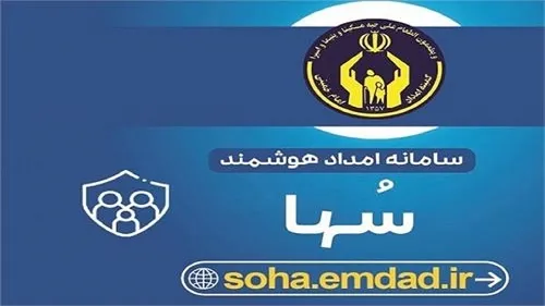 سامانه امداد هوشمند در آذربایجان شرقی کلید خورد