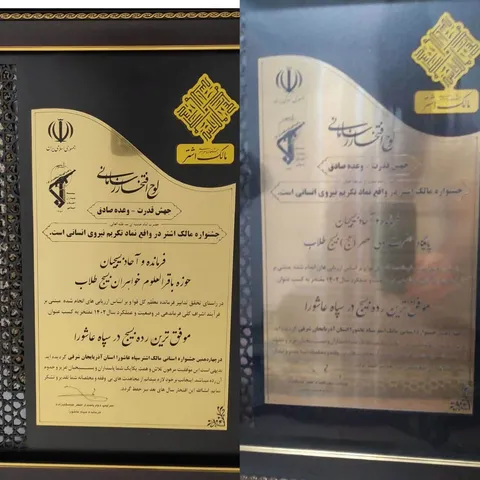 مراسم تجلیل از رده‌های برتر استانی در جشنواره مالک اشتر سپاه عاشورا برگزار شد