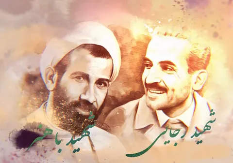 یادی از شهیدان رجایی و باهنر