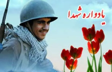 برگزاری چهاردهمین یادواره شهدای روستای می‌آباد ملایر و سردار شهید همدانی