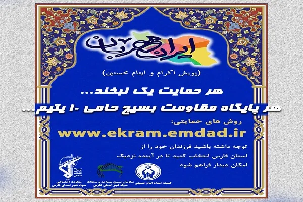 پیوستن پایگاه‌های مقاومت بسیج به پویش 