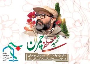 سازمان بسیج اساتید، طلاب و روحانیون کشور، روز بسیج اساتید را تبریک گفت