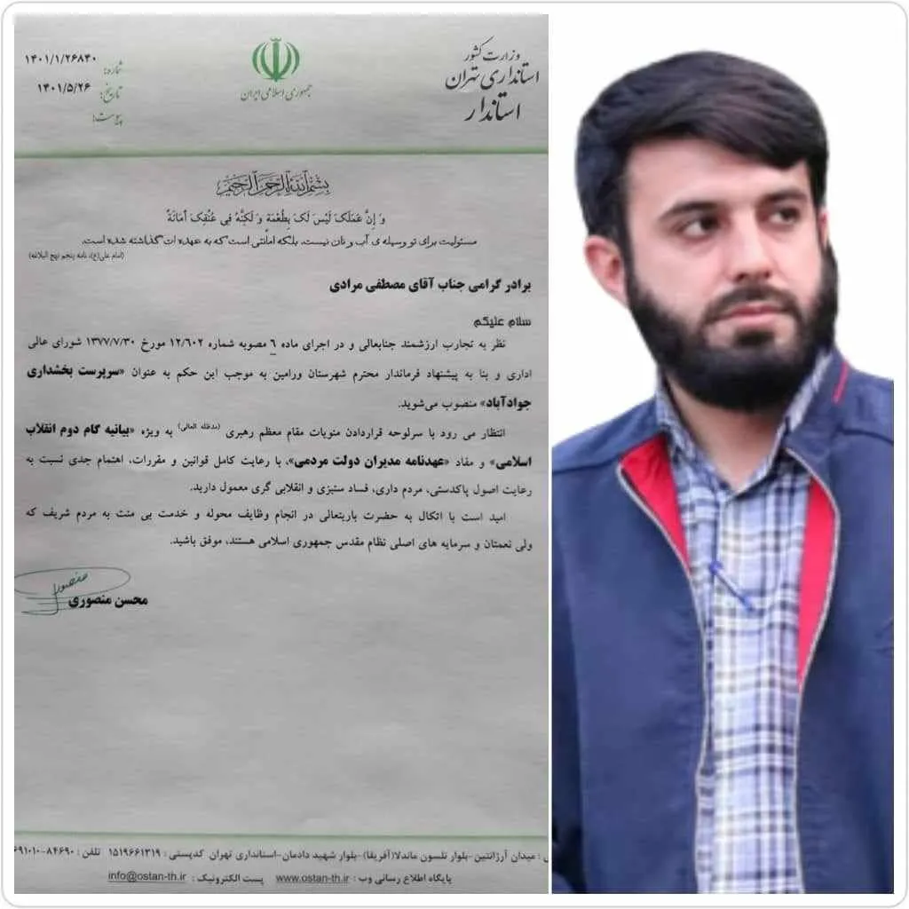 مرادی بخشدار جوادآباد شد