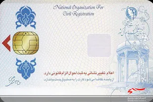 ۱۰ درصد از مردم لرستان هنوز کارت هوشمند ملی نگرفته&zwnj;اند