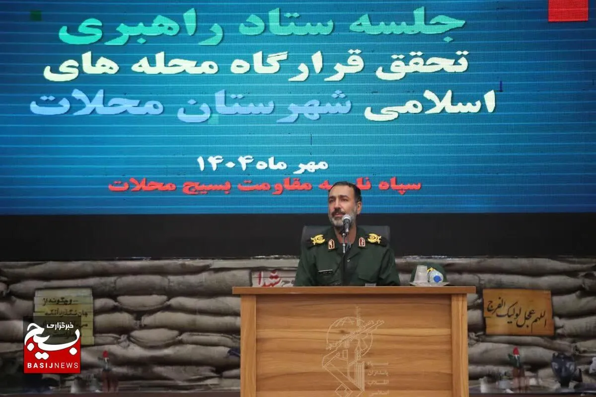 جلسه ستاد راهبری تحقق قرارگاه محله های اسلامی در شهرستان محلات