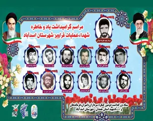 یادواره شهدای قراویز در اسدآباد برگزار می&zwnj;شود