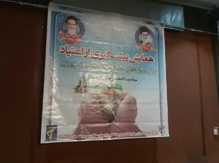 برگزاری همایش پیشگیری از اعتیاد در جوانان  توسط بسیج پیشکسوتان+عکس