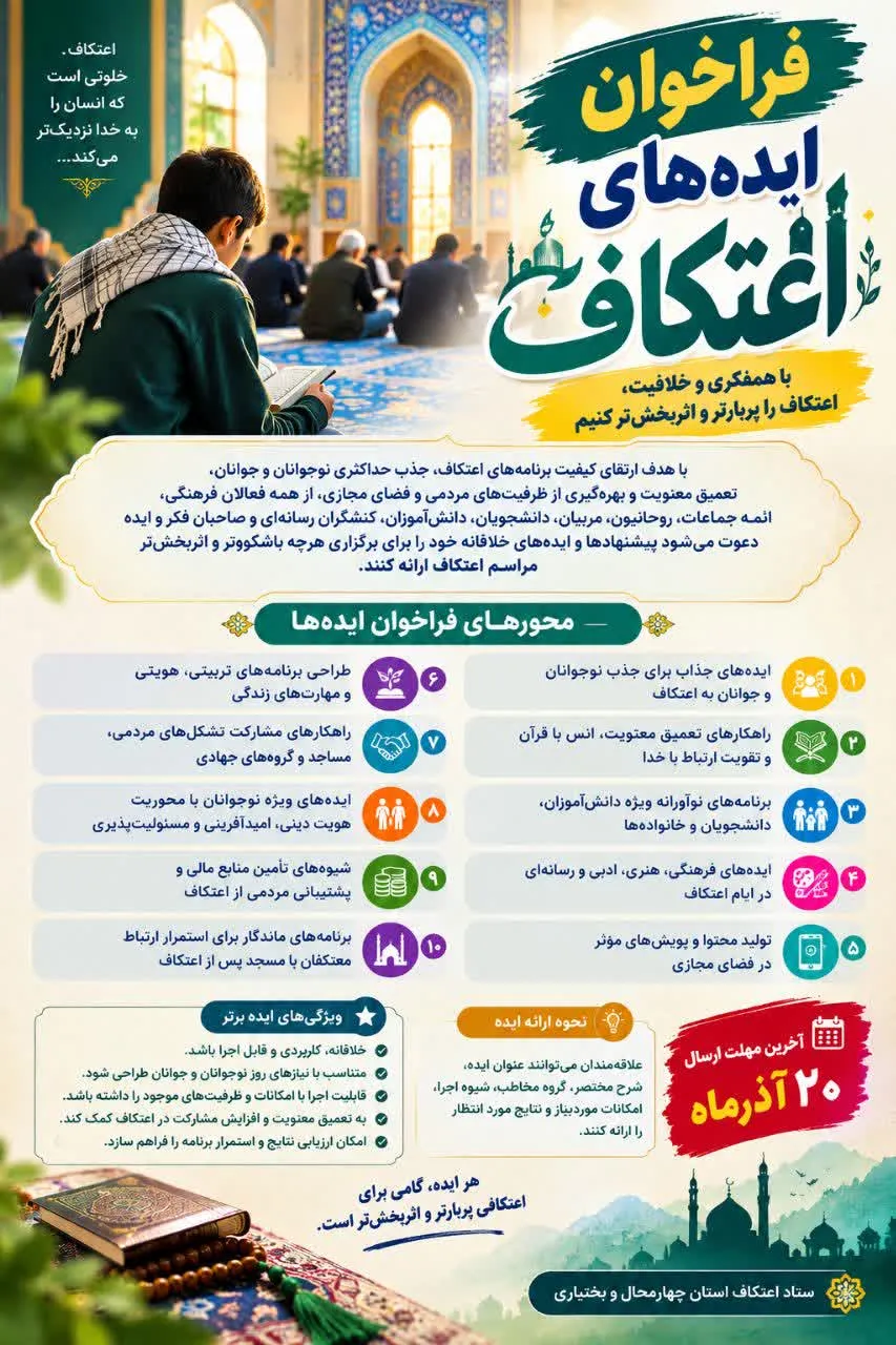 ستاد مردمی اعتکاف