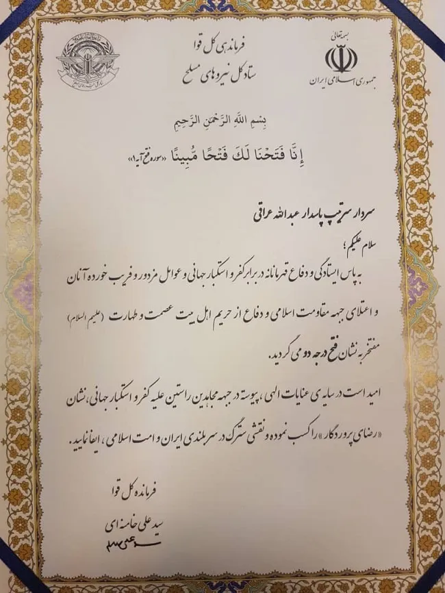 اعطای نشان فتح درجه ۲ به سردار سرتیپ پاسدار عبدالله عراقی