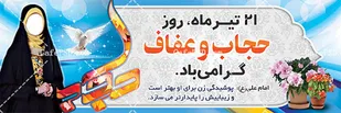 بیاینه بسیج جامعه زنان شهرستان سپاه زرند به مناسبت فرارسیدن هفته حجاب وعفاف