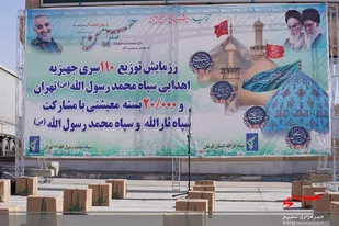 وعده سپاه  محمد رسول الله(ص) جهت خدمت رسانی به مردم کرمان محقق شد/ توزیع 20 هزار بسته کمک معیشتی و 110 سری جهیزیه