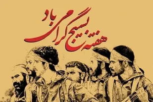 شهرستان جهرم آغاز کننده رزمایش بزرگ ۱۲ هزار نفری "جهادگران بسیجی" در فارس
