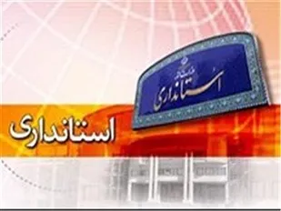 تمامی انتصابات صورت گرفته در استان با نظر استاندار است
