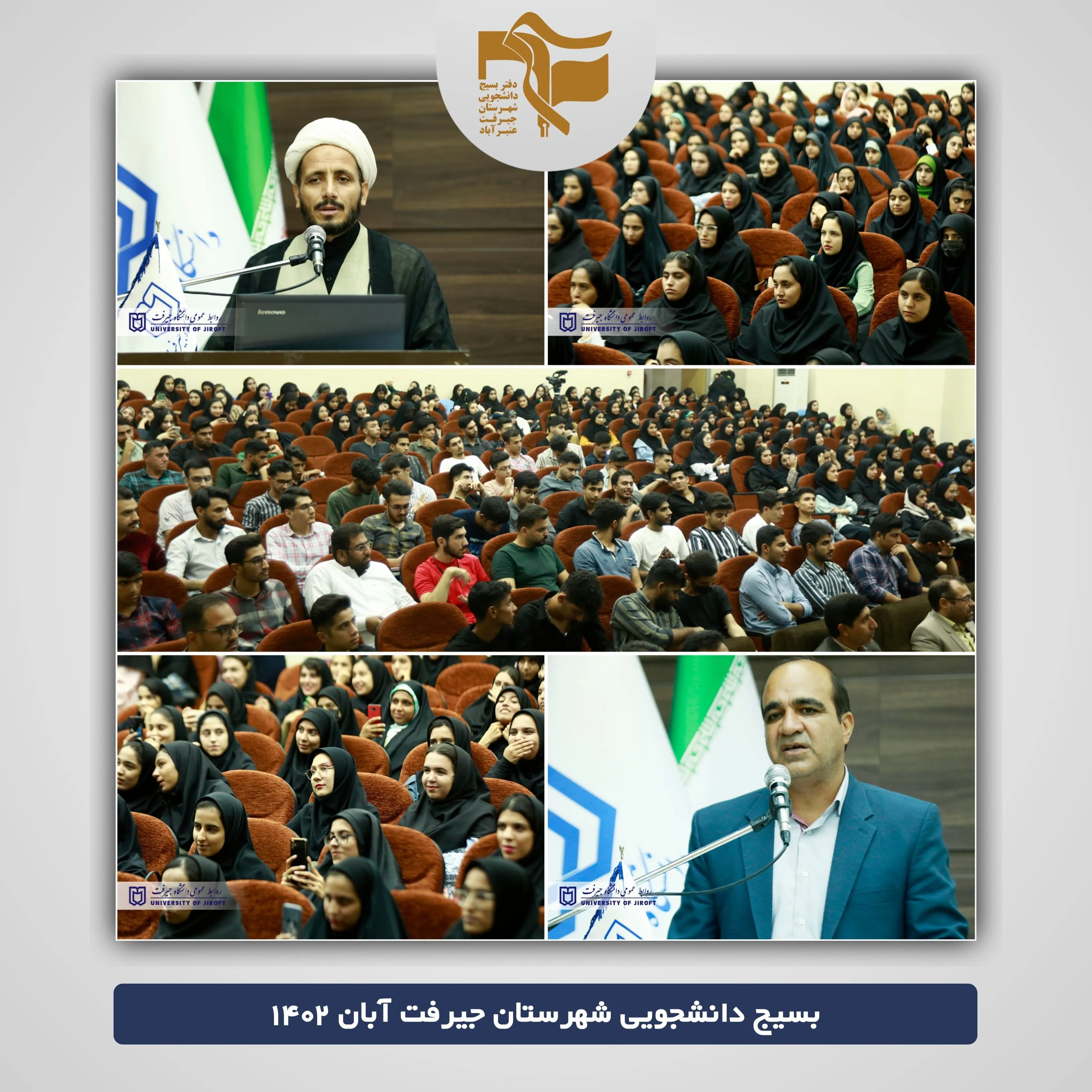 جشن نودانشجویان در دانشگاه جیرفت