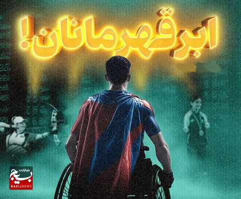 ابرقهرمانان