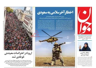 صفحه اول روزنامه های سه شنبه ۲۶ مهرماه