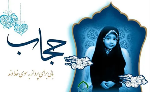 حجاب یک نیروی ایمانی قوی در بانوان ایران اسلامی است