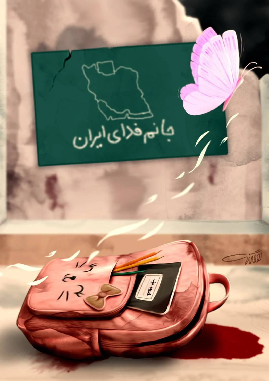 دخترکان میناب