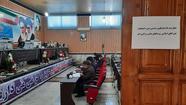 ثبت نام شوراهای اسلامی روستا در آذربایجان شرقی
