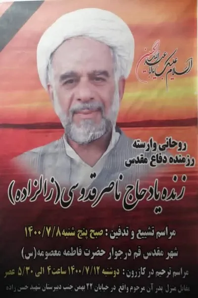 پیکر روحانی مجاهد کازرونی در جوار حرم حضرت معصومه (س) آرام گرفت