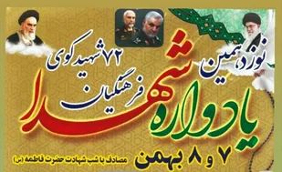 نوزدهمین یادواره 72 شهید کوی فرهنگیان همدان برگزار می&zwnj;شود