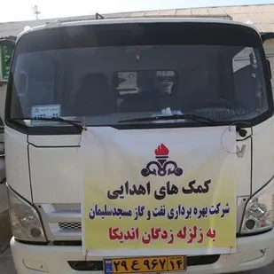 اهدای ۴۰۰ بسته مواد غذایی به زلزله زدگان اندیکا