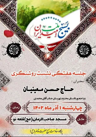 نشست روشنگری با حضور دادستان گرمسار برگزار می شود&nbsp;