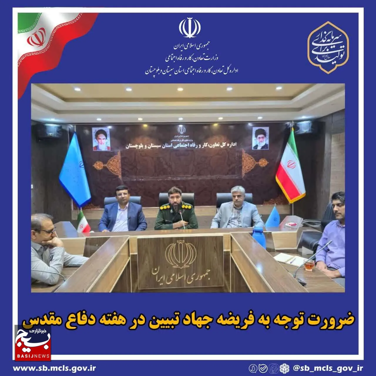 ضرورت توجه به فریضه جهاد تبیین در هفته دفاع مقدس  