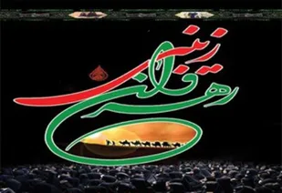برپایی نمایشگاهی با عنوان &laquo;رهروان زینبی&raquo; در تویسرکان