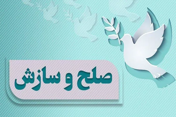 حل و فصل یک پرونده قدیمی با گذشت از ۴۵۰ میلیون تومان دیه در اسدآباد