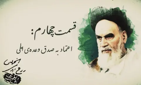 مقابله با تحریف امام - قسمت چهارم