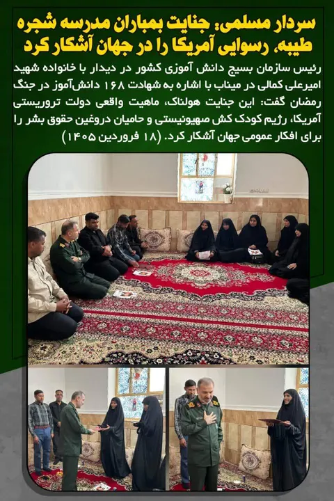 رسوایی آمریکا در جهان