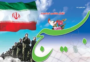 پیام تشکر فرمانده پایگاه بسیج شهید مصطفی خمینی (ره)حبیب آباد برخوار