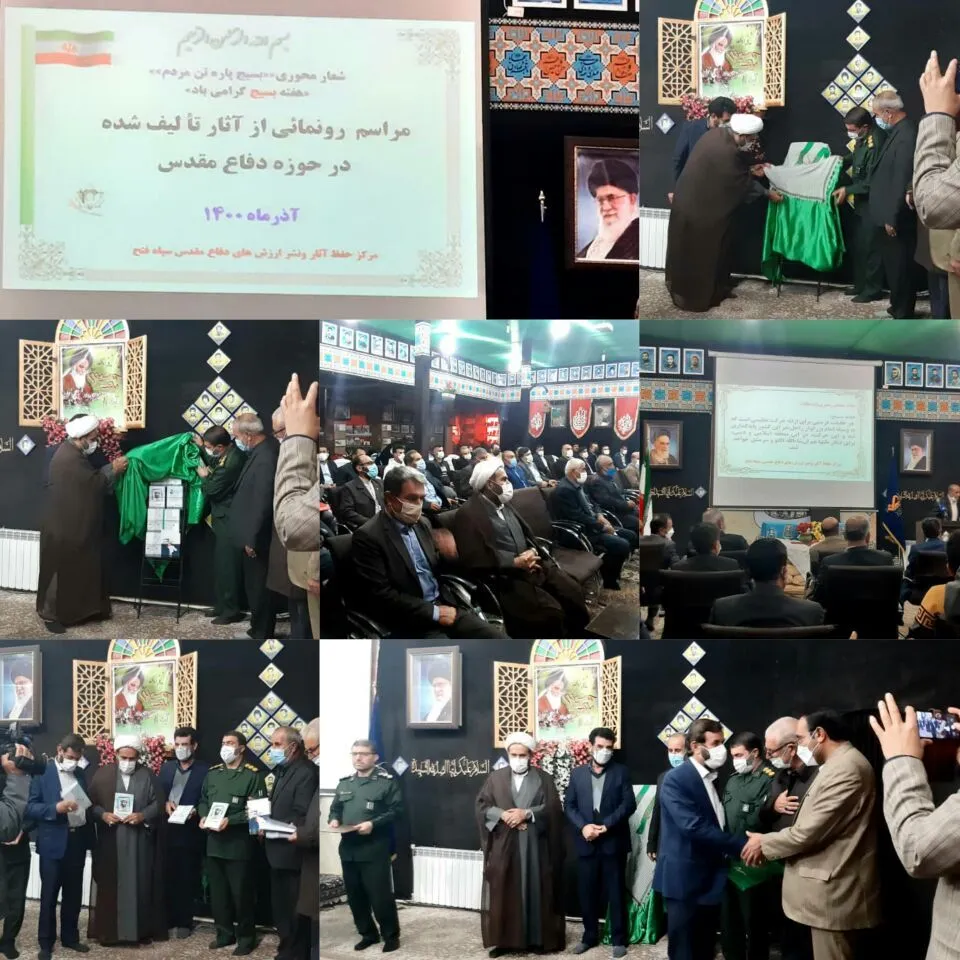 رونمایی از سه عنوان کتاب حوزه دفاع مقدس در یاسوج