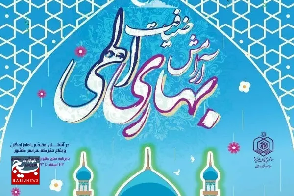 ۳۱ هزار زائر در بقاع متبرکه سیستان وبلوچستان حضور یافتند