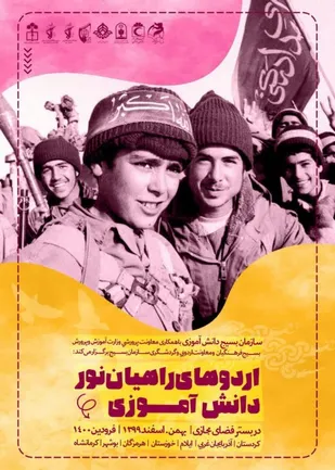 استقبال 4میلیون نفری دانش آموزان از راهیان نور دانش آموزی در بستر فضای مجازی
