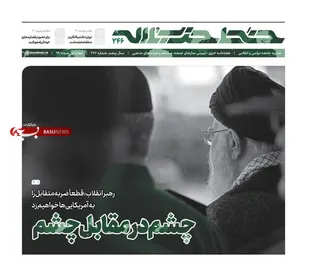 خط حزب&zwnj;الله ۲۴۶/ چشم در مقابل چشم