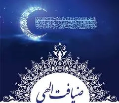 طرح ضیافت الهی در بقعه صالحه خاتون آذرشهر اجرا می شود