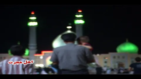 نماهنگ اهل هجرت