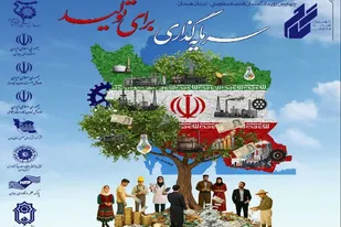 برگزاری چهارمین رویداد گفتمان اقتصاد مقاومتی در همدان