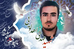 برگزاری مراسم بزرگداشت شهید مهدی زاهدلویی در حرم حضرت معصومه(س)