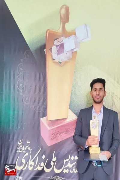 جوان دارابی نشان «دانشجوی فداکار کشور» را دریافت کرد