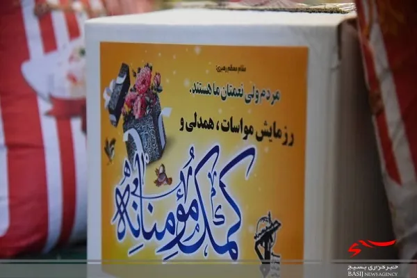 توزیع 100 بسته معیشتی بین نیازمندان سیرکانی