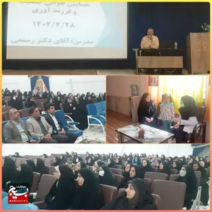 همایش جوانی جمعیت و فرزند آوری و مشاوره&zwnj;های طلاق و ازدواج در بسطام