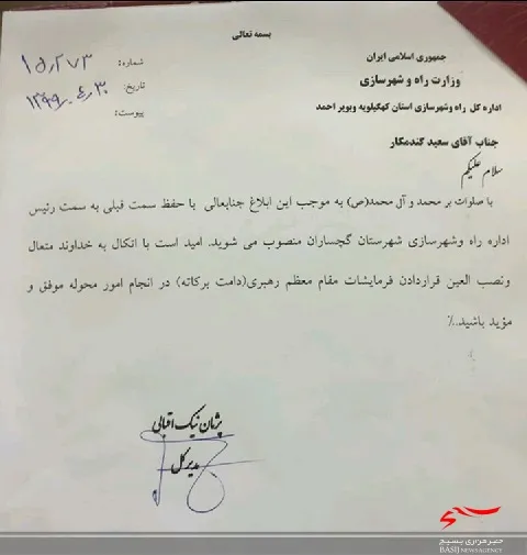 رئیس جدید اداره راه و شهرسازی گچساران منصوب شد