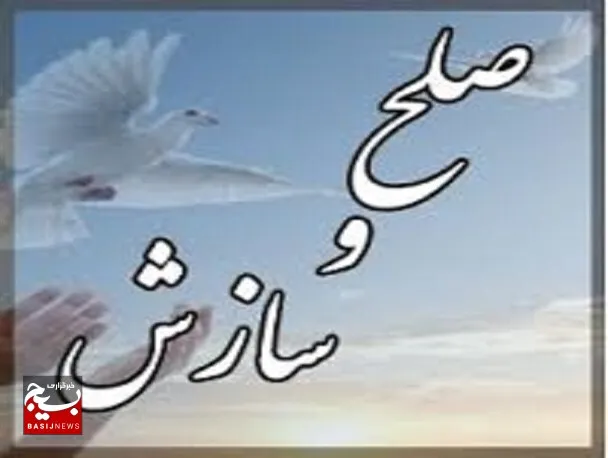 تحقق صلح و سازش میان ۳ طایفه در دزفول