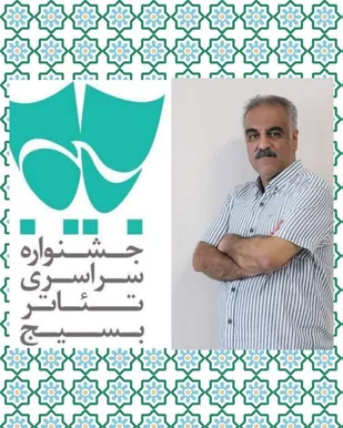سعید نجفیان دبیر شانزدهمین جشنواره سراسری تئاتر بسیج "سودای عشق" شد