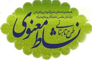 آغاز ثبت نام طرح "نشاط معنوی" در بقعه متبرکه شاه داعی الی الله شیراز