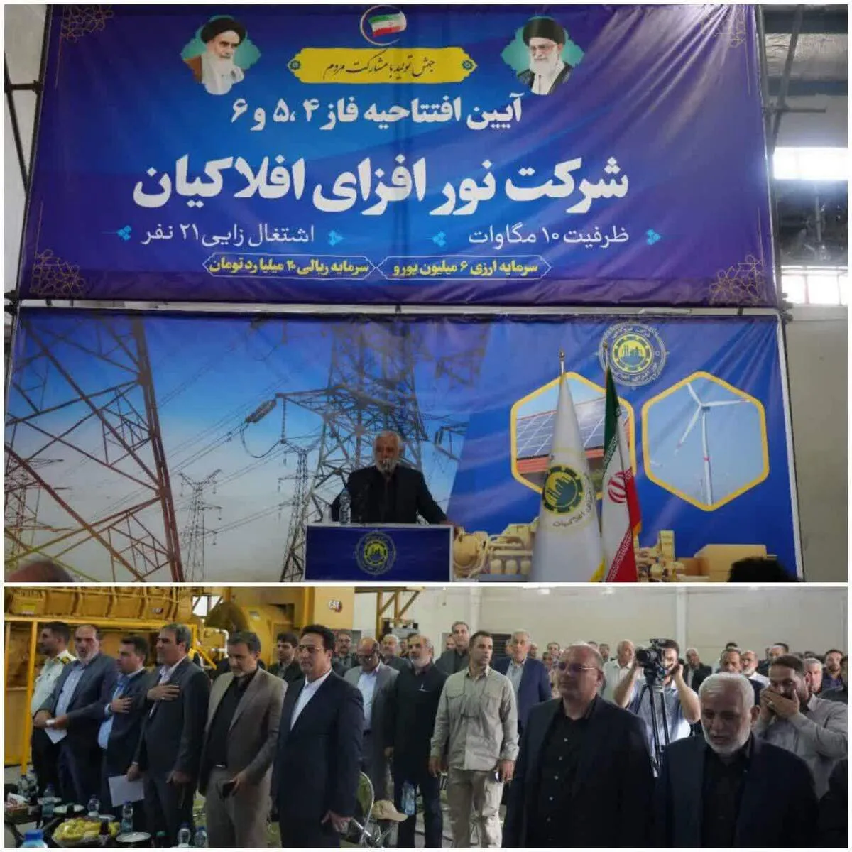 راه اندازی فاز چهارم نیروگاه گازی شرکت نور افزای افلاکیان دورود