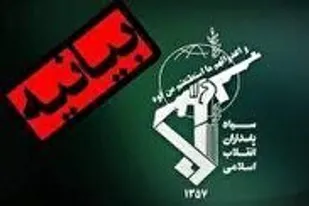 سپاه پاسداران به عنوان بازوان معنوی ولایت عمل می کند